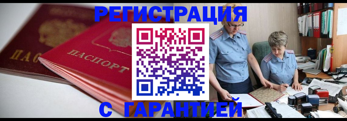 временная регистрация купить в Ульяновске
